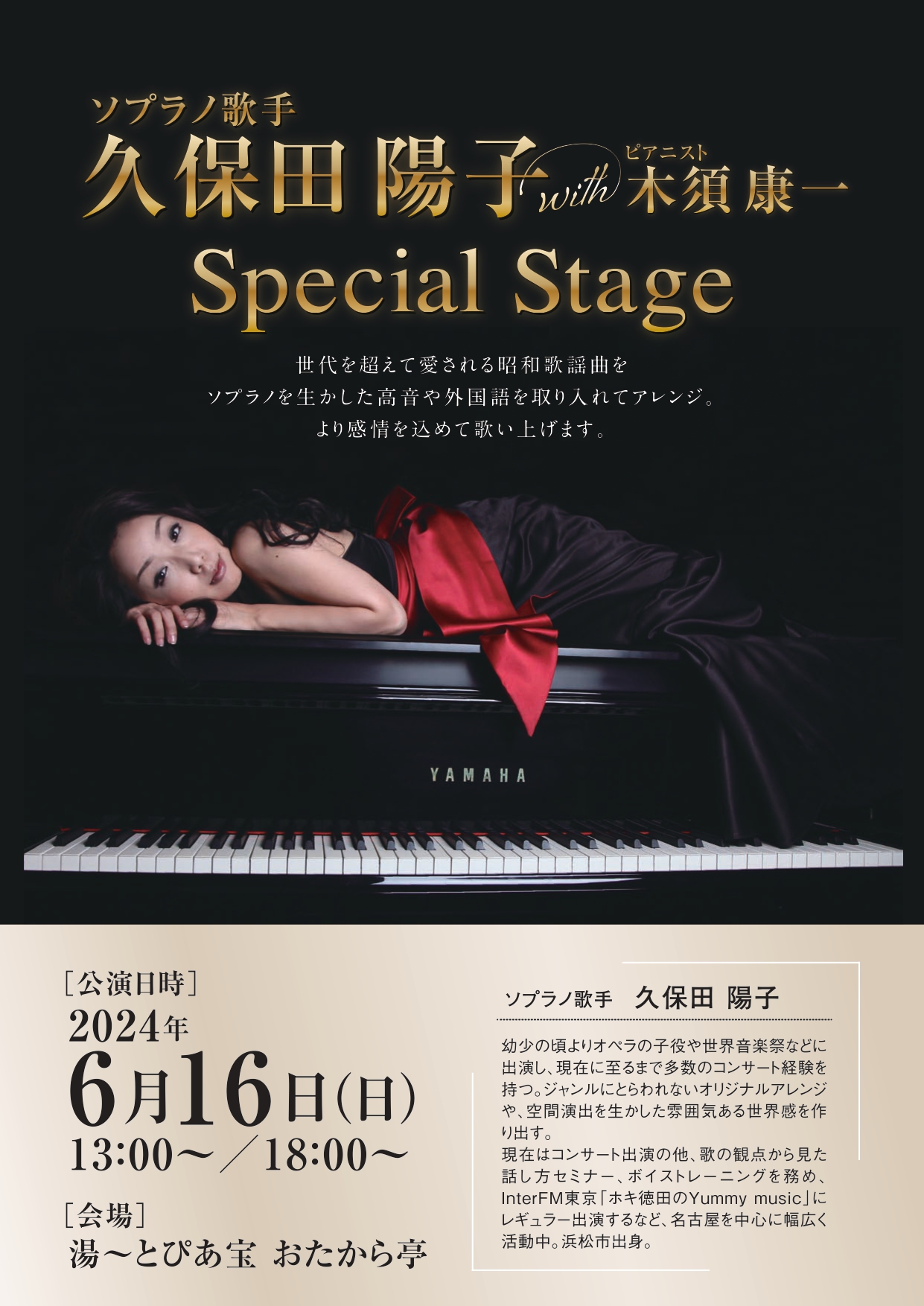 久保田陽子 with 木須康一　Special Stage
