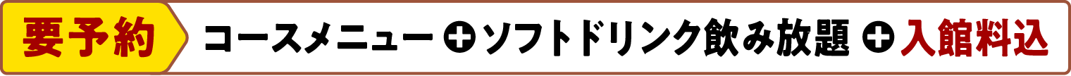 要予約