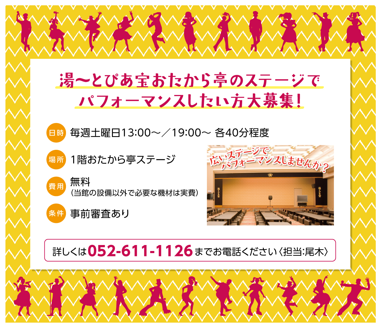 ステージパフォーマー大募集！