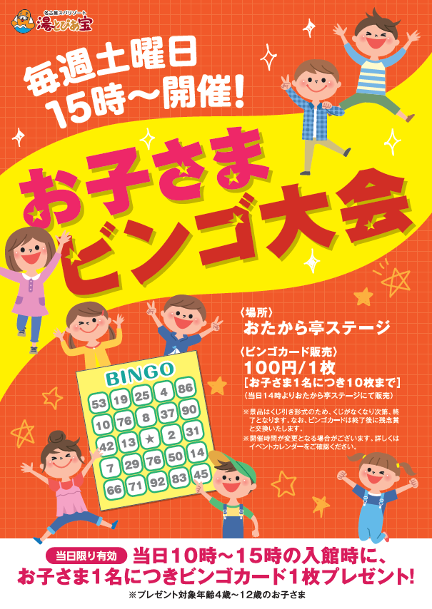お子さまビンゴ大会開催♪