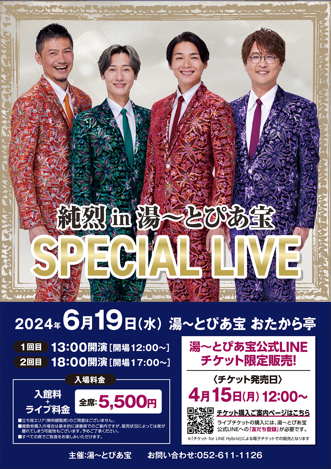 6月『純烈 in 湯～とぴあ宝　SPECIAL LIVE』開催決定！！