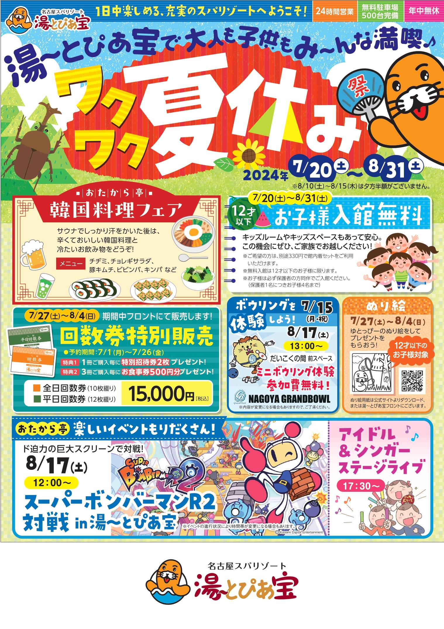 湯〜とぴあ宝 入館回数券10枚綴り 湯～とぴあ宝 |