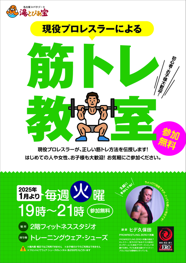 2階 フィットネススタジオ『筋トレ教室』からのお知らせ