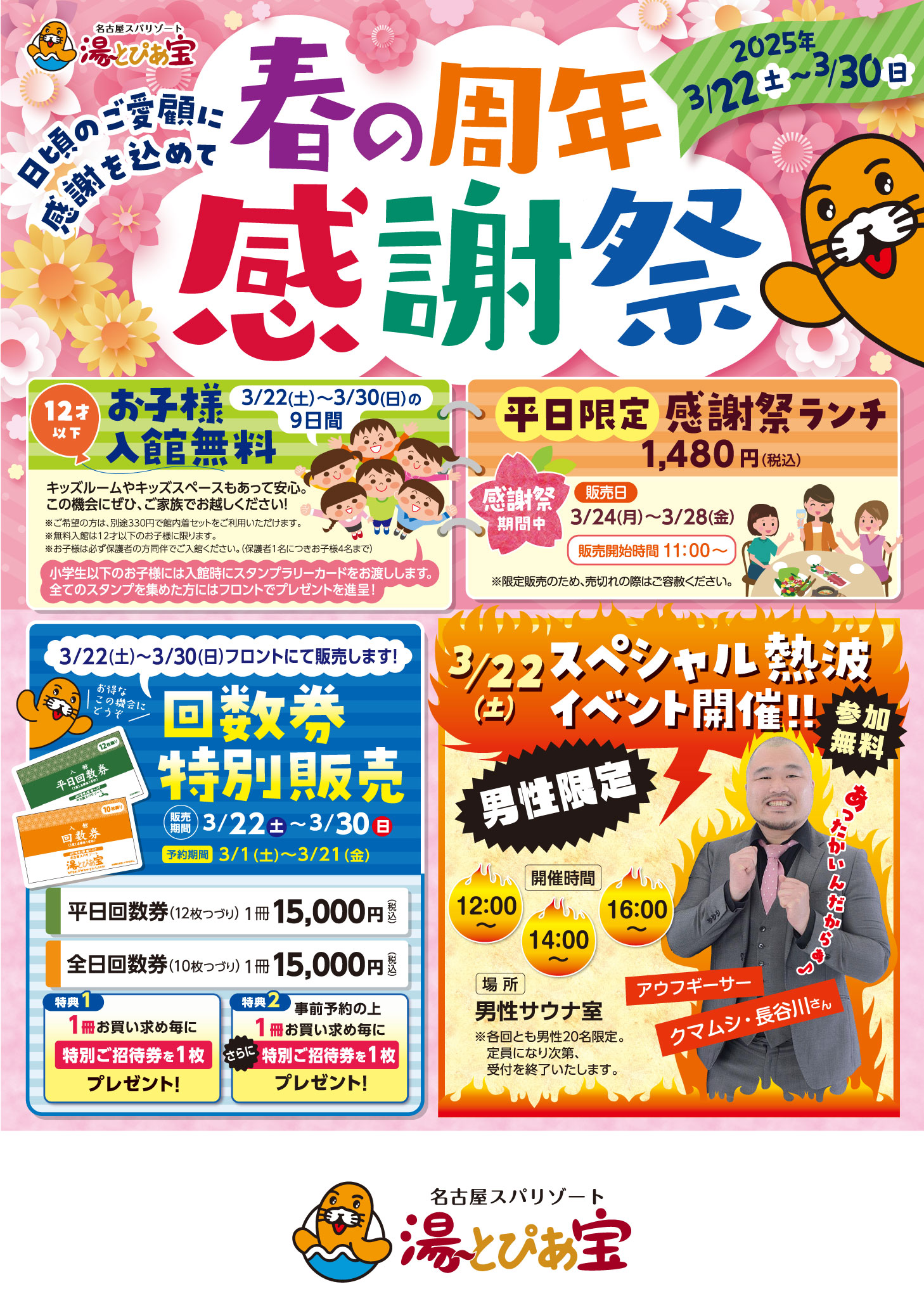 春の感謝祭のお知らせ