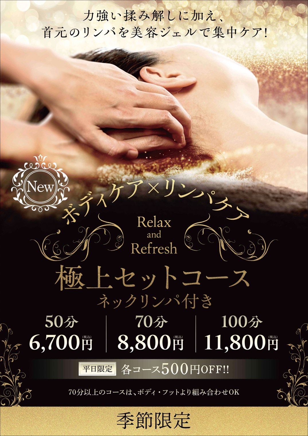 「2階ボディケア Spa Re.Ra.Ku」5月キャンペーンのお知らせ！