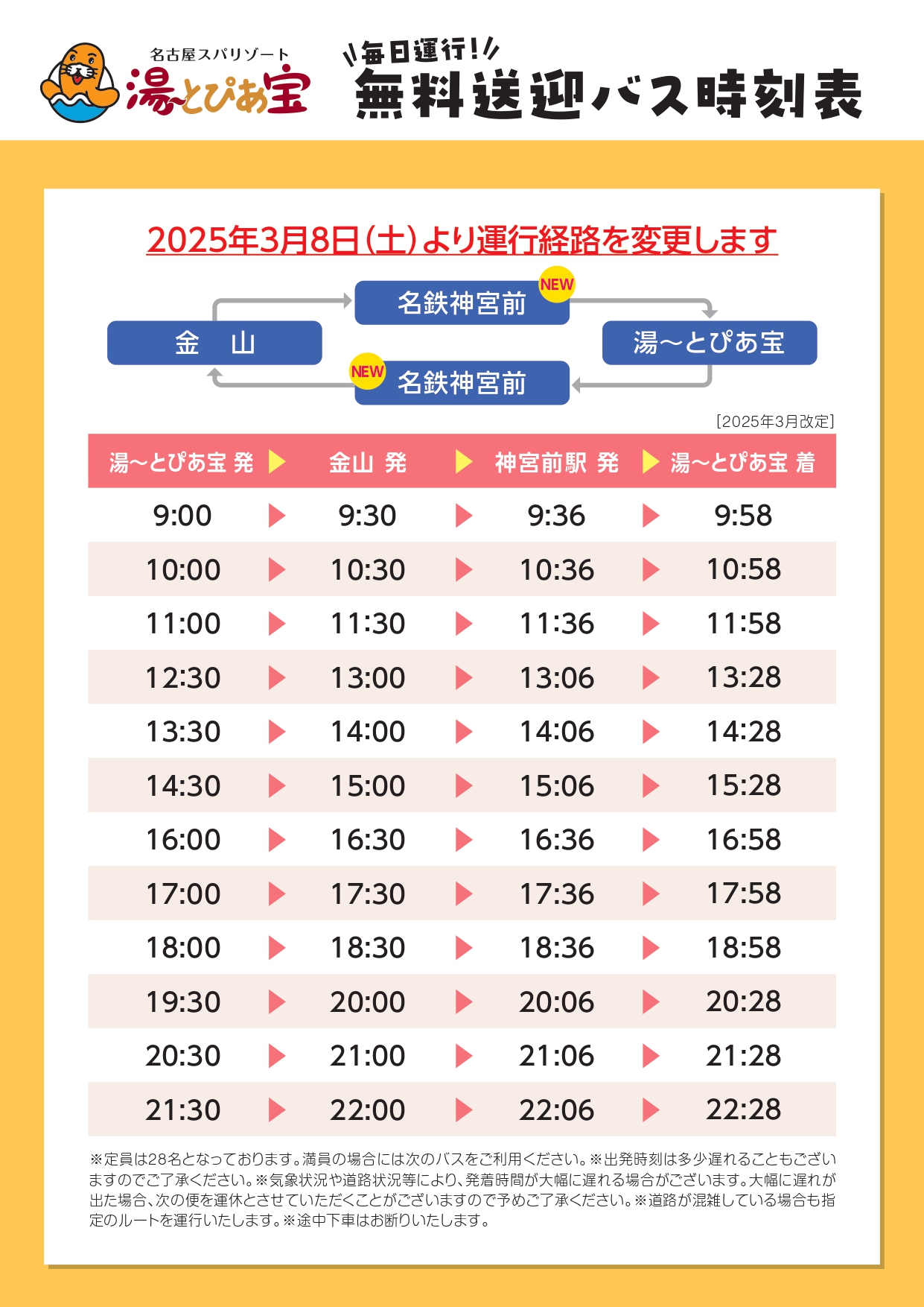 無料送迎バス『名鉄神宮前駅』停留所新設のお知らせ