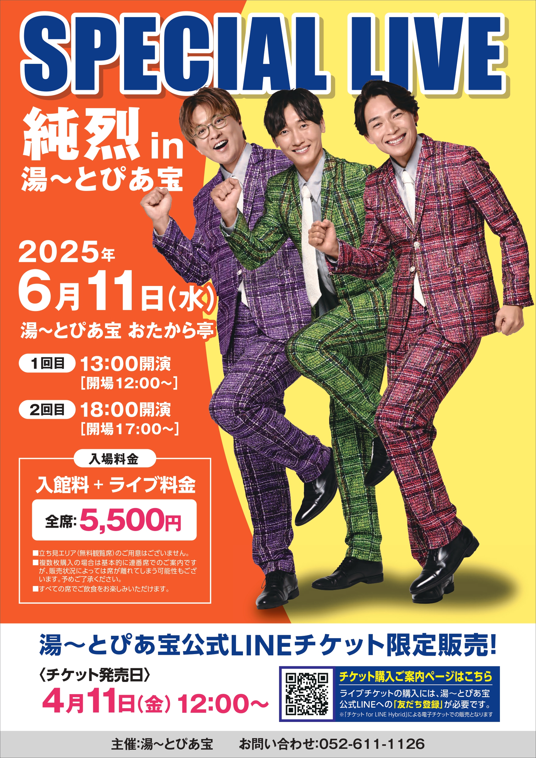 2025年6月11日(水) 『純烈 in 湯～とぴあ宝 SPECIAL LIVE』を 開催いたします！！