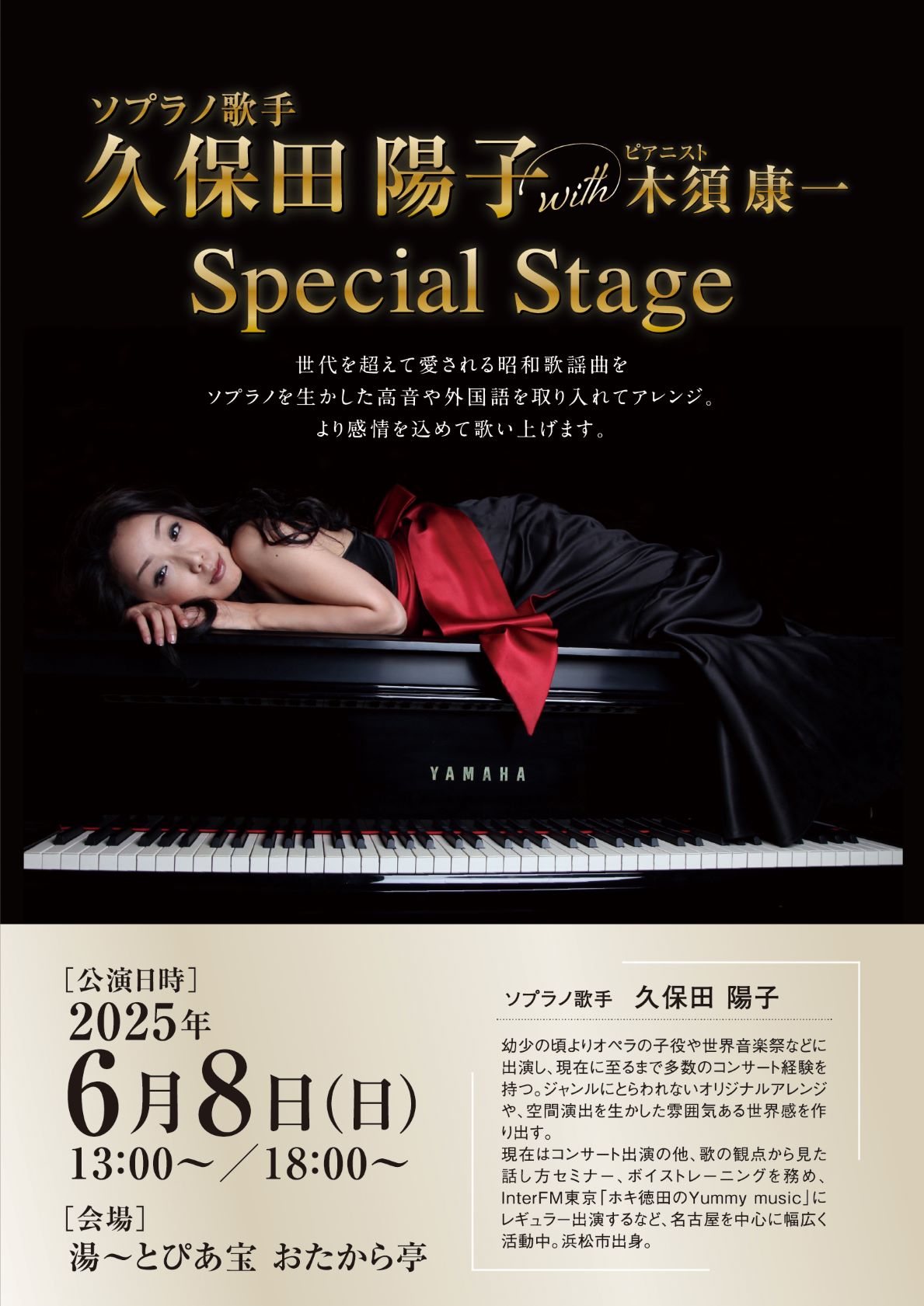 久保田陽子 with 木須康一　Special Stage　開催のご案内