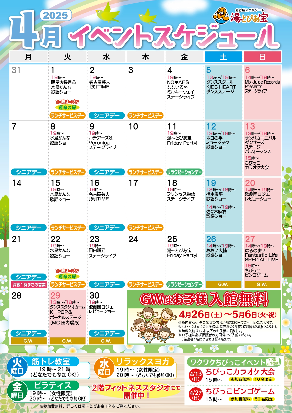 2025年4月イベントスケジュールのご案内