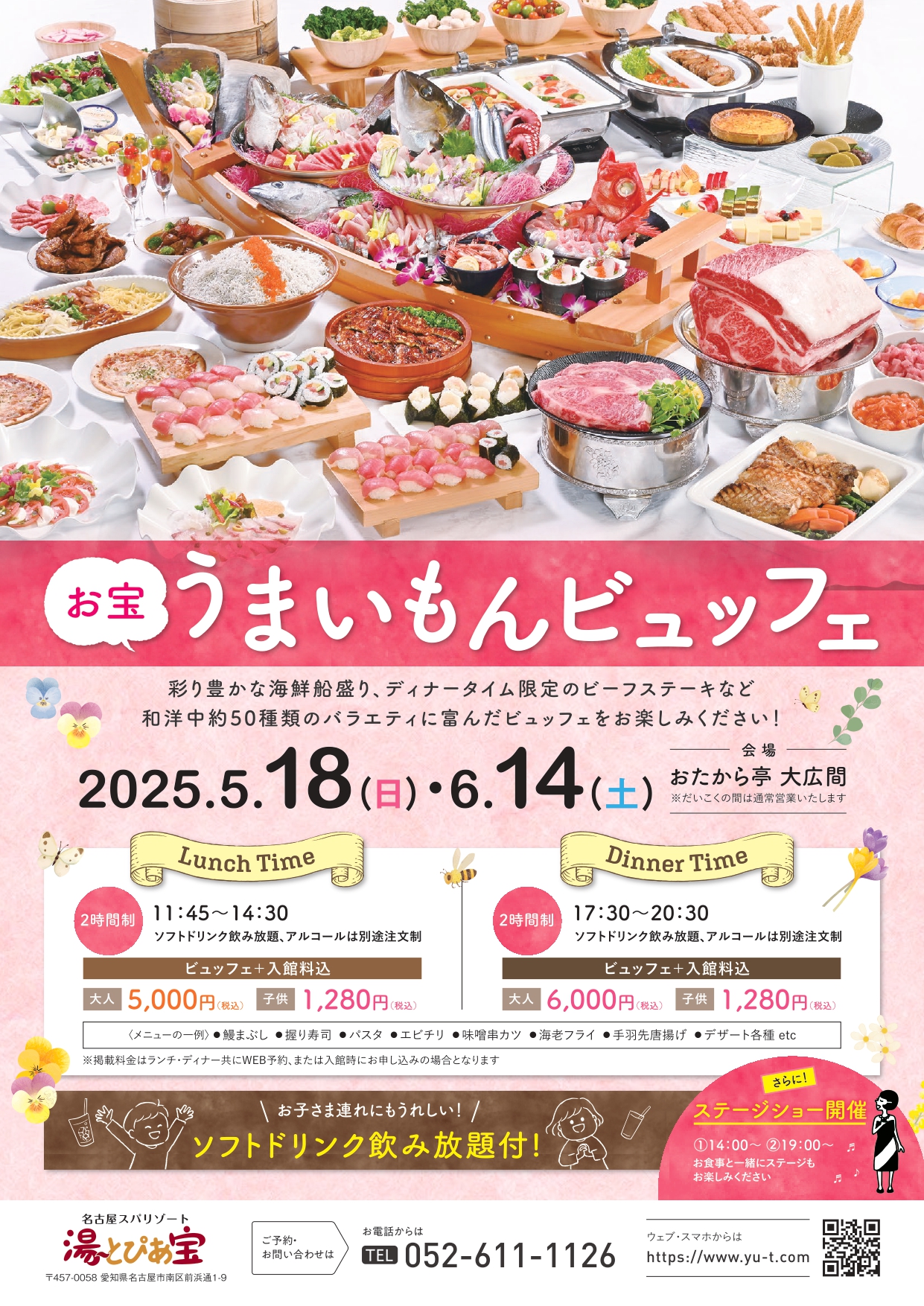 『お宝うまいもんビュッフェ』開催！予約受付開始！