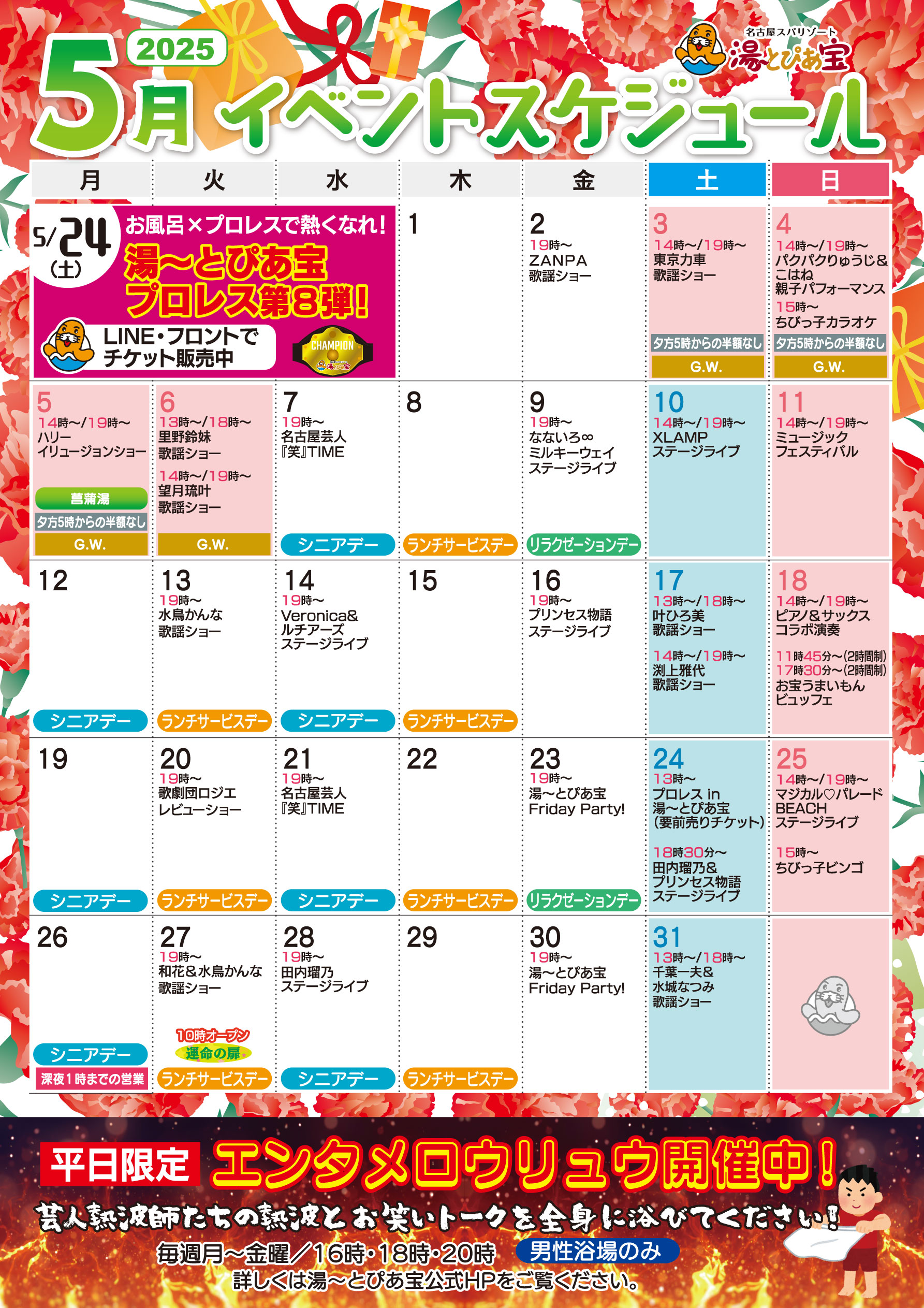 2025年5月イベントスケジュールのご案内