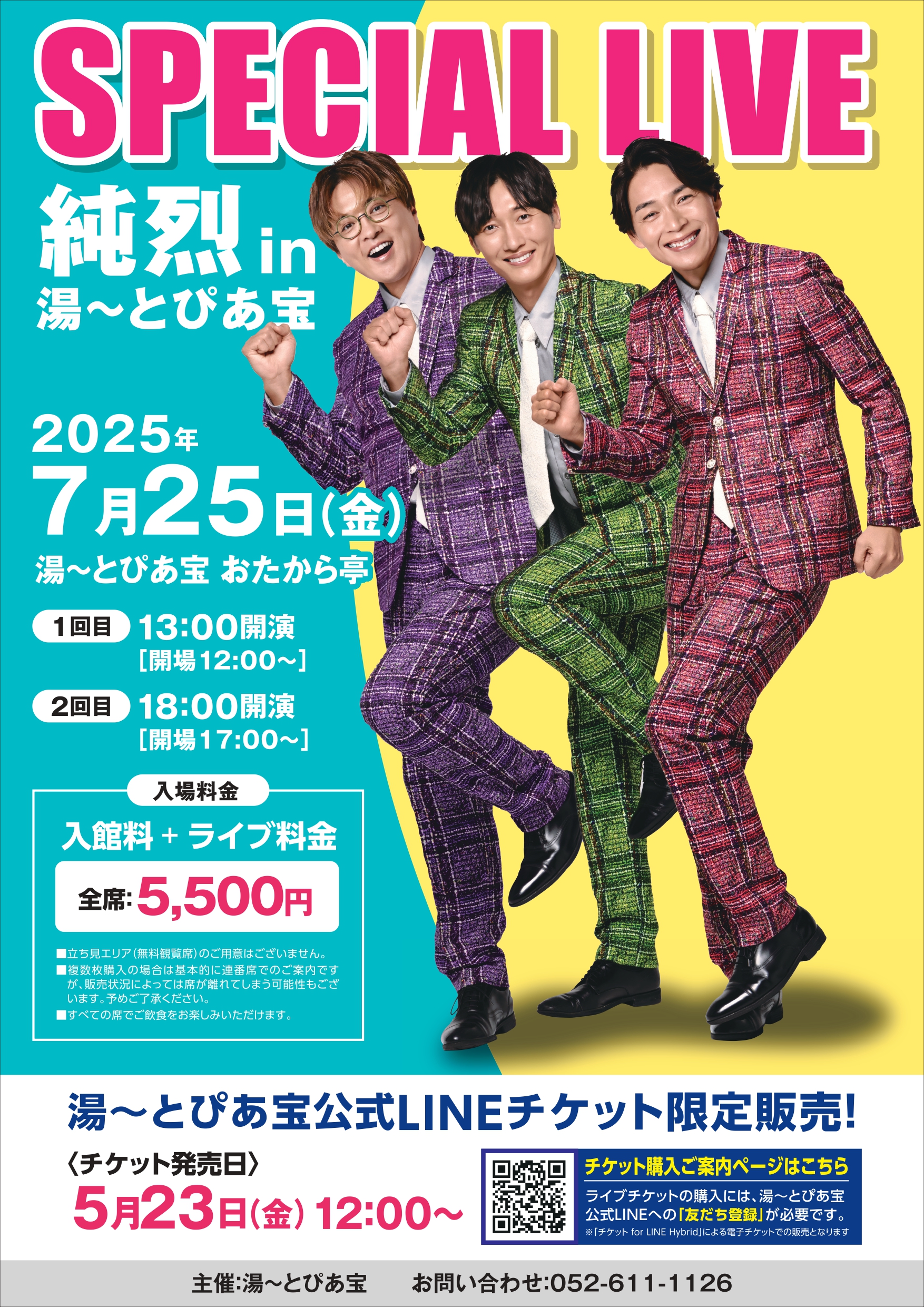 2025年7月25日(金) 『純烈 in 湯～とぴあ宝 SPECIAL LIVE』を 開催いたします！！