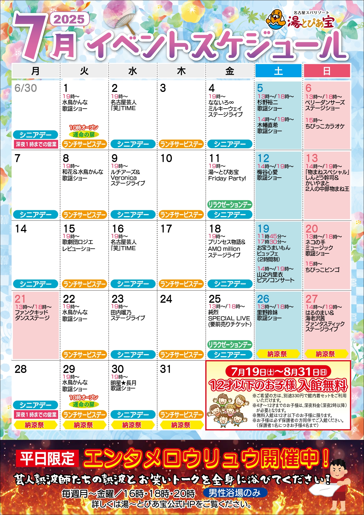 2025年7月イベントスケジュールのご案内
