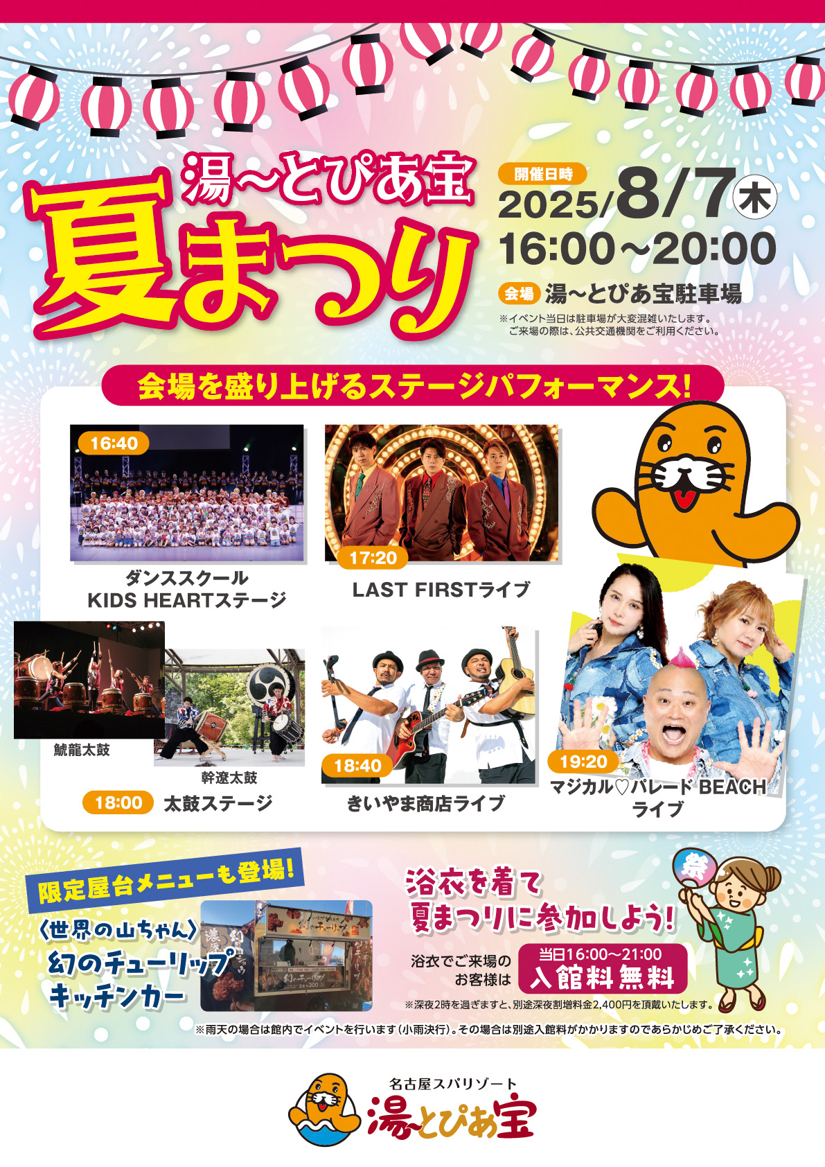 2025年 8月7日(木)　夏まつり開催のご案内