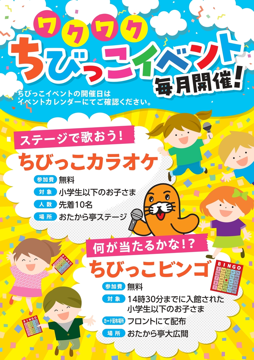 ワクワクちびっこイベント開催！