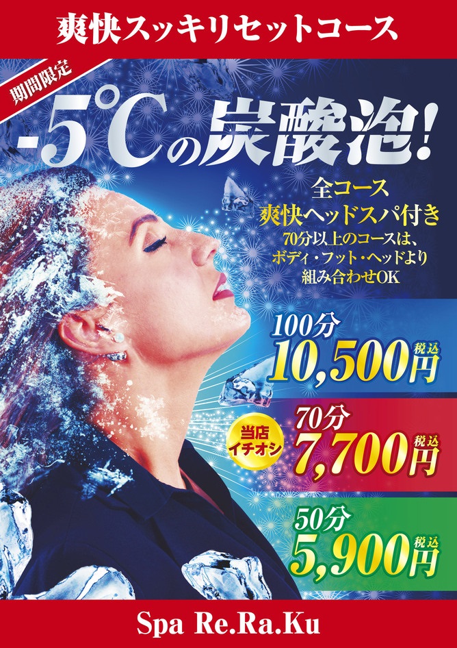 ボディケア スパリラク 7月キャンペーンお知らせ