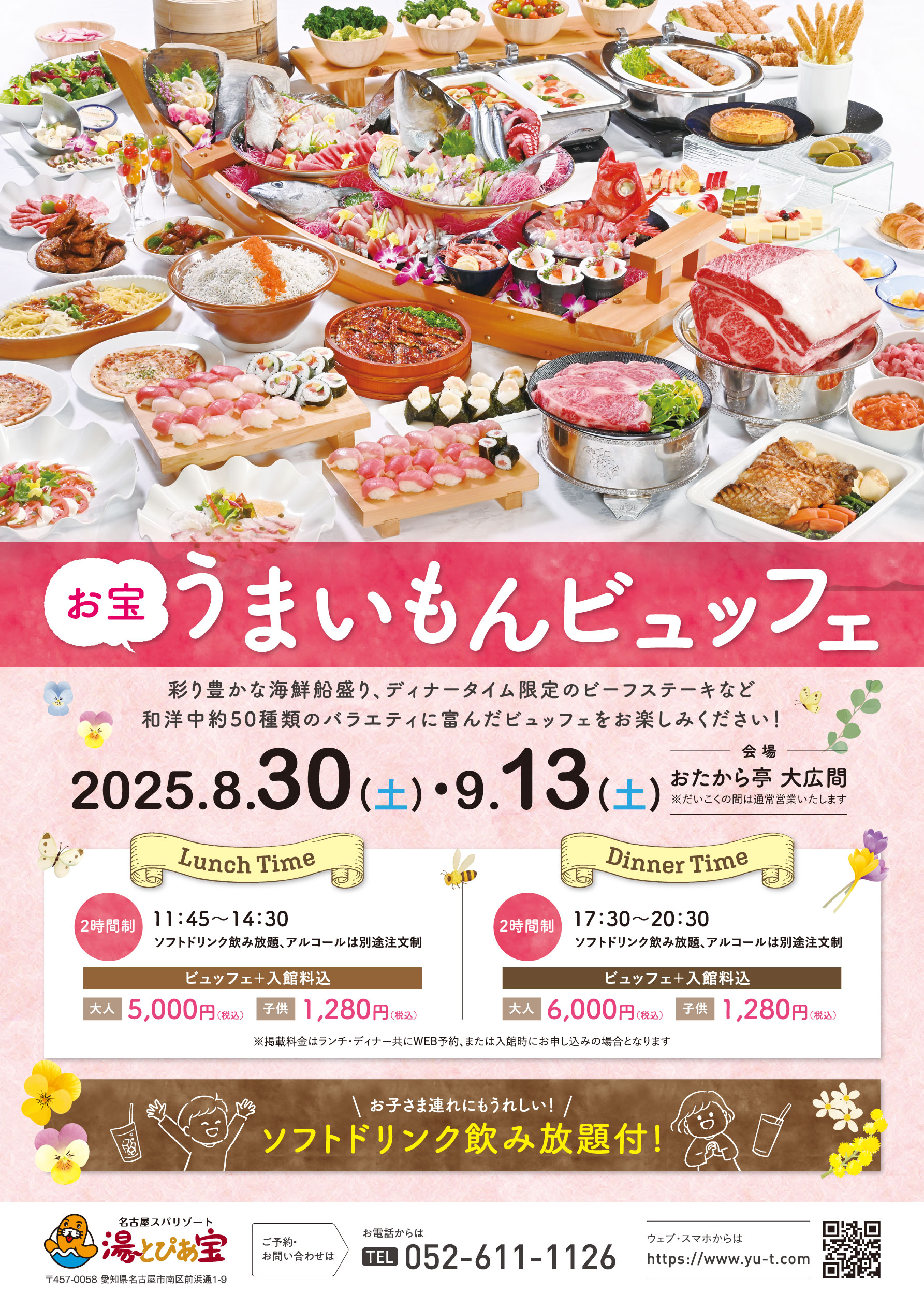 『お宝うまいもんビュッフェ』開催！予約受付開始！