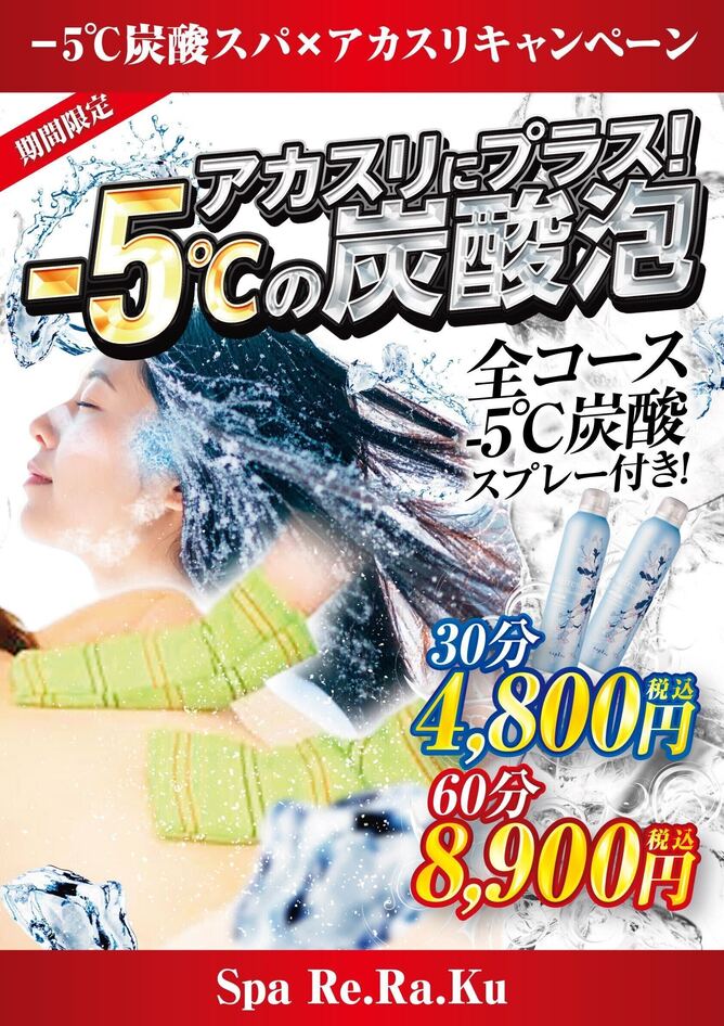 あかすりキャンペーンお知らせ