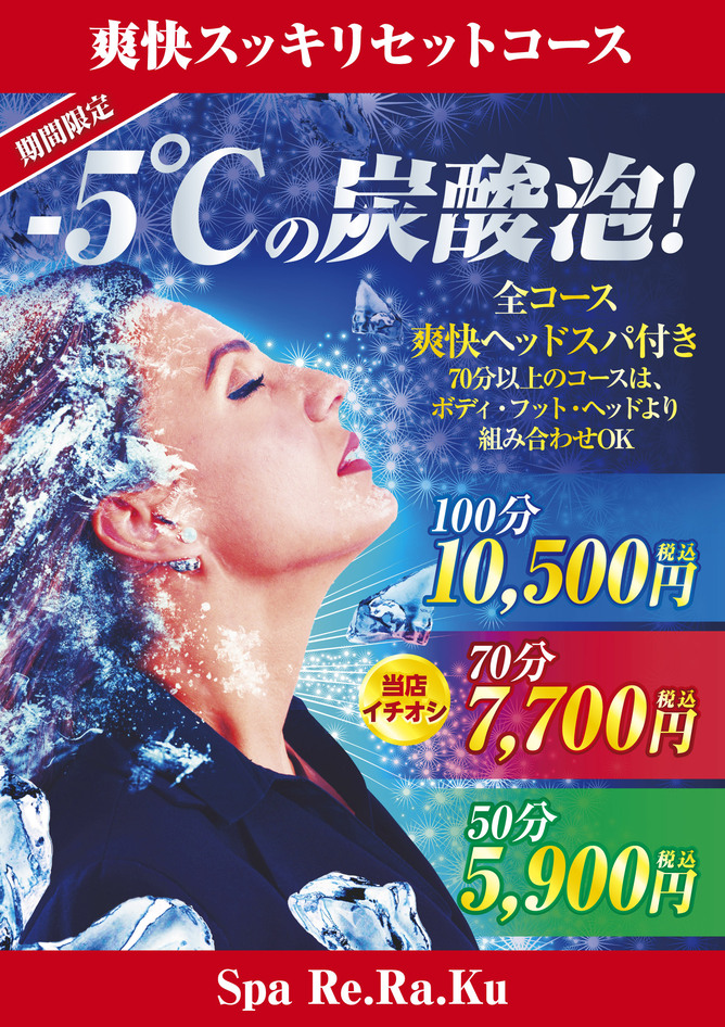 	 ボディケア スパリラク 8月キャンペーンお知らせ