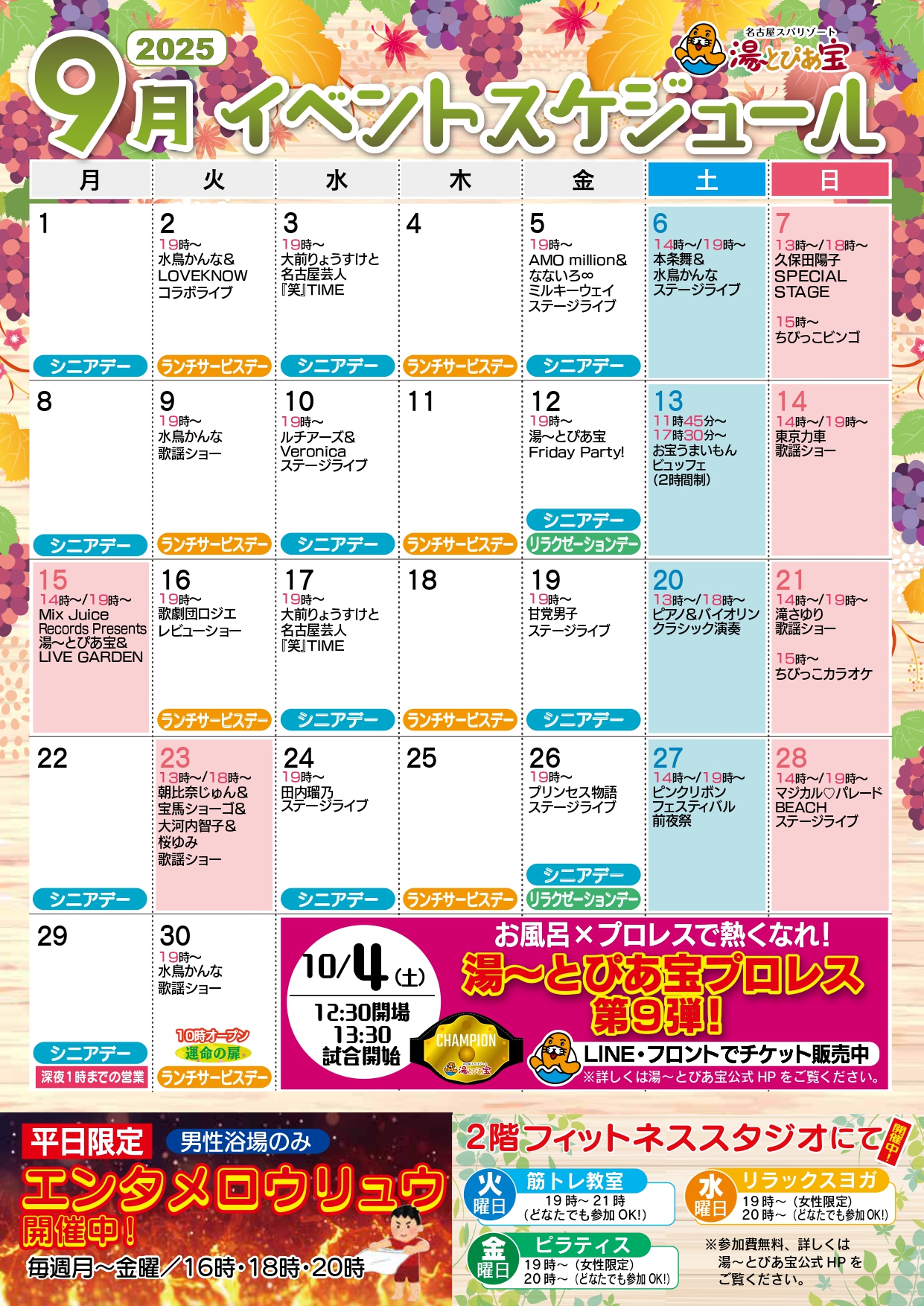 2025年9月イベントスケジュールのご案内