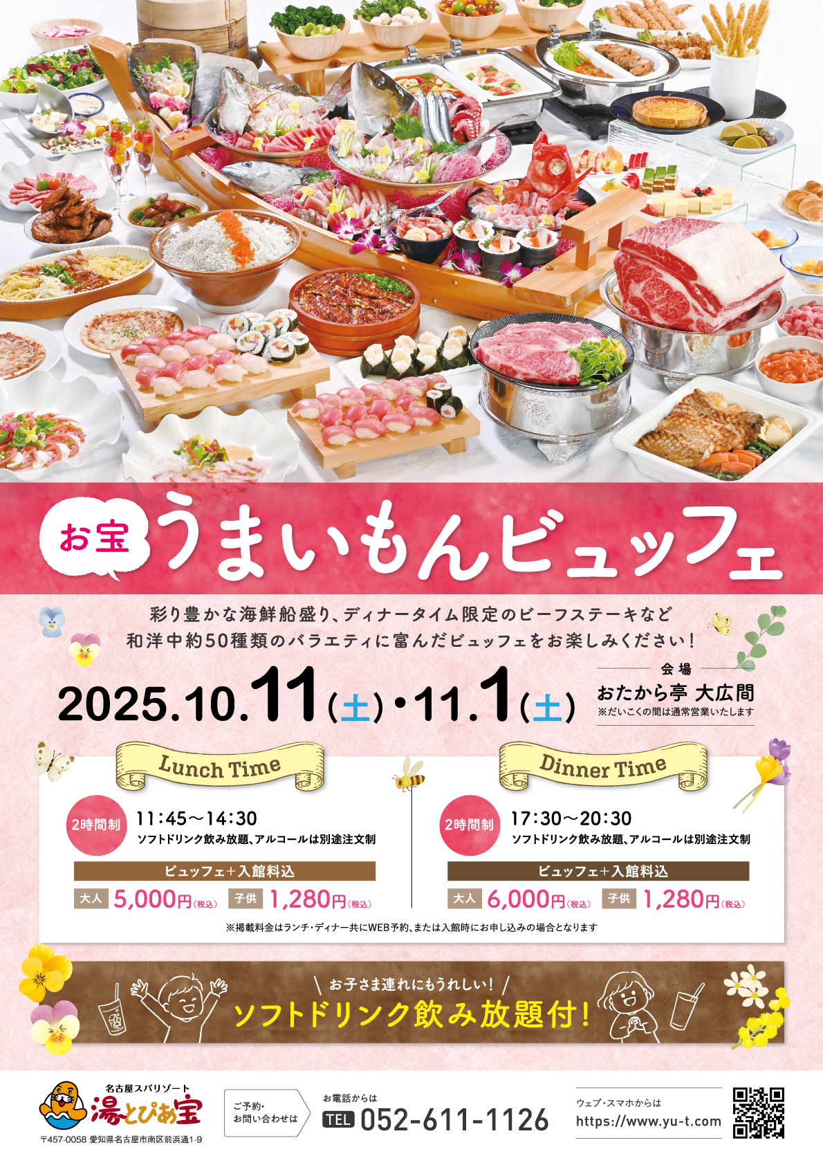 『お宝うまいもんビュッフェ』開催！予約受付開始！