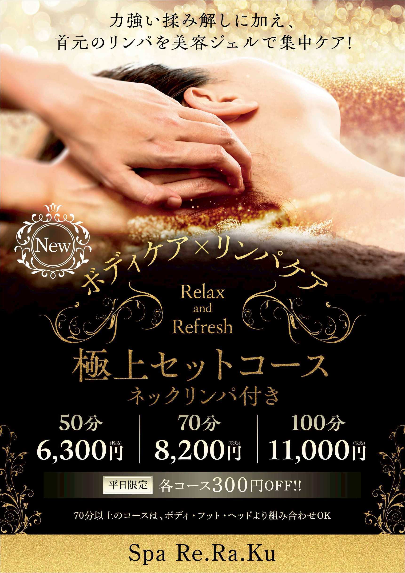 ボディケア スパリラク 10月キャンペーンお知らせ