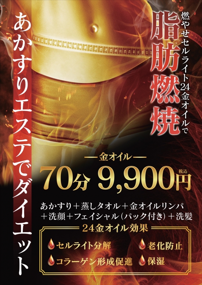 あかすり10月キャンペーンお知らせ