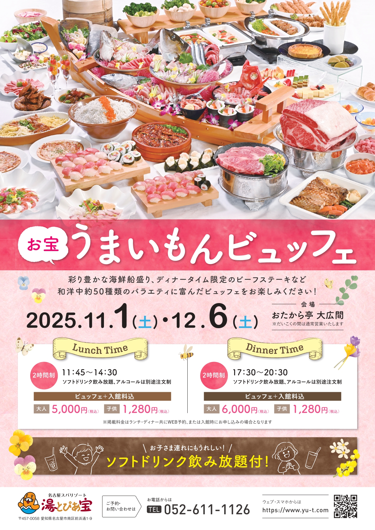 『お宝うまいもんビュッフェ』開催！予約受付開始！