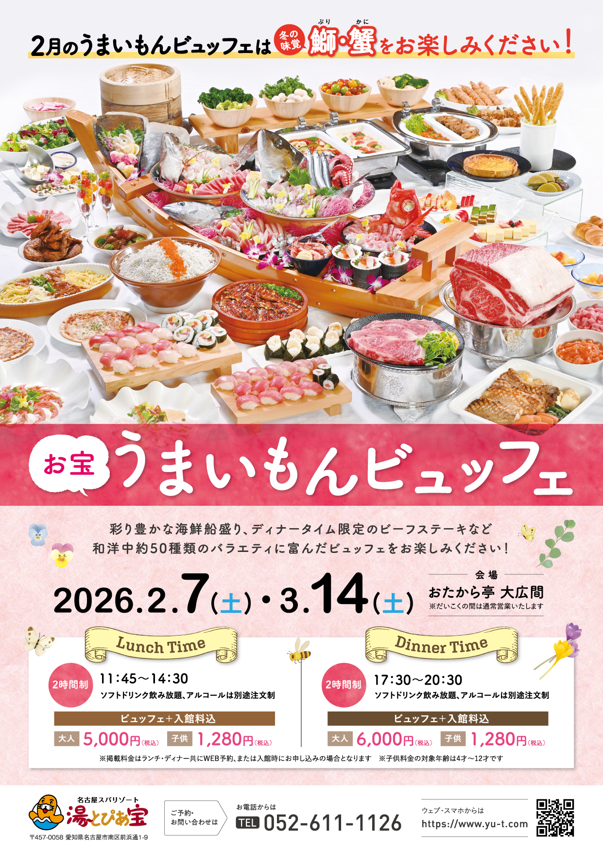 『お宝うまいもんビュッフェ』開催！予約受付中！