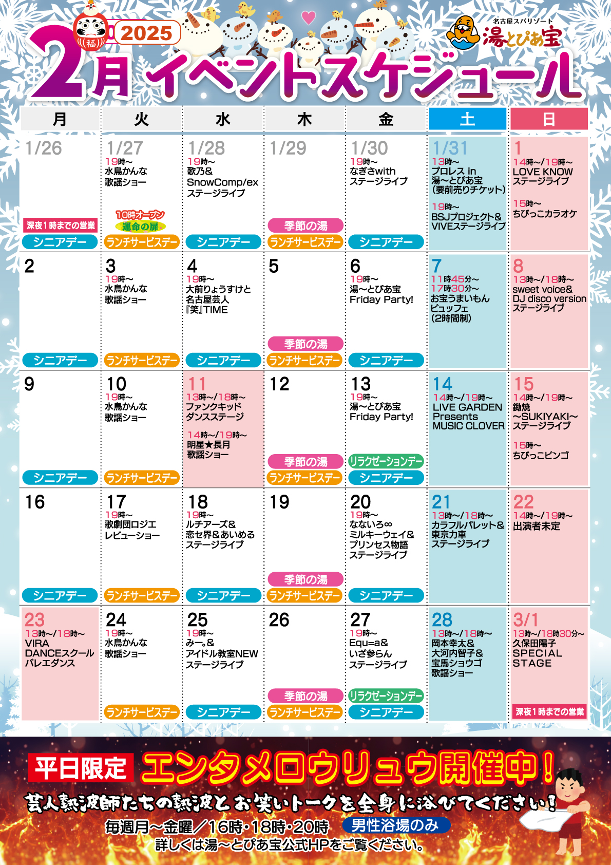 2026年2月イベントスケジュールのご案内