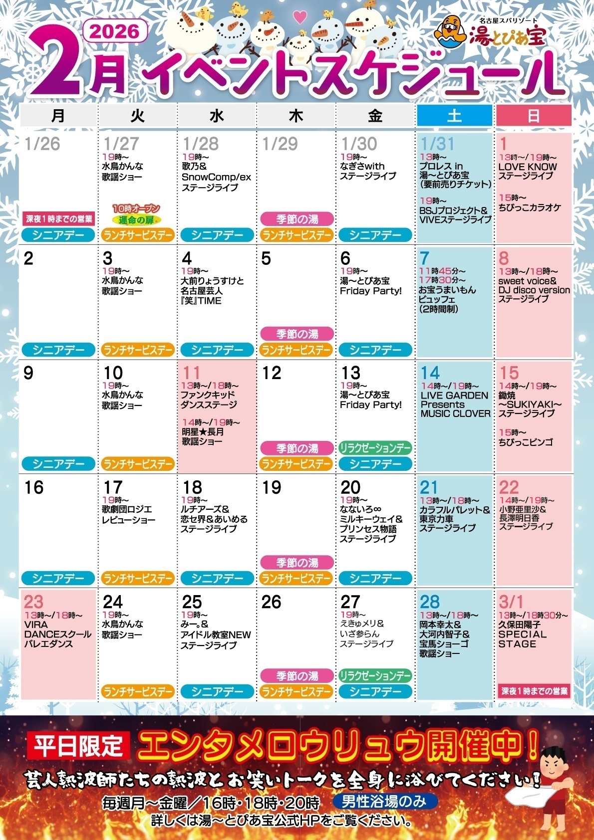2026年2月イベントスケジュールのご案内