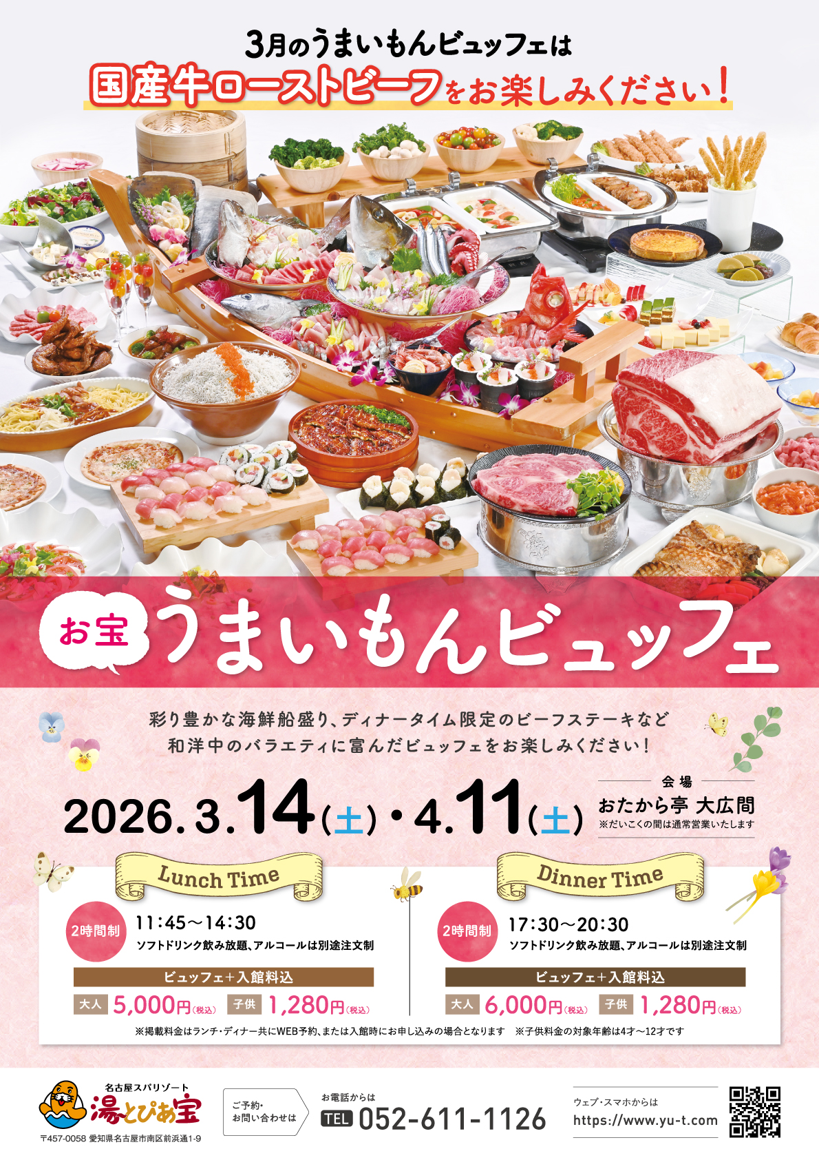 『お宝うまいもんビュッフェ』開催！予約受付中！