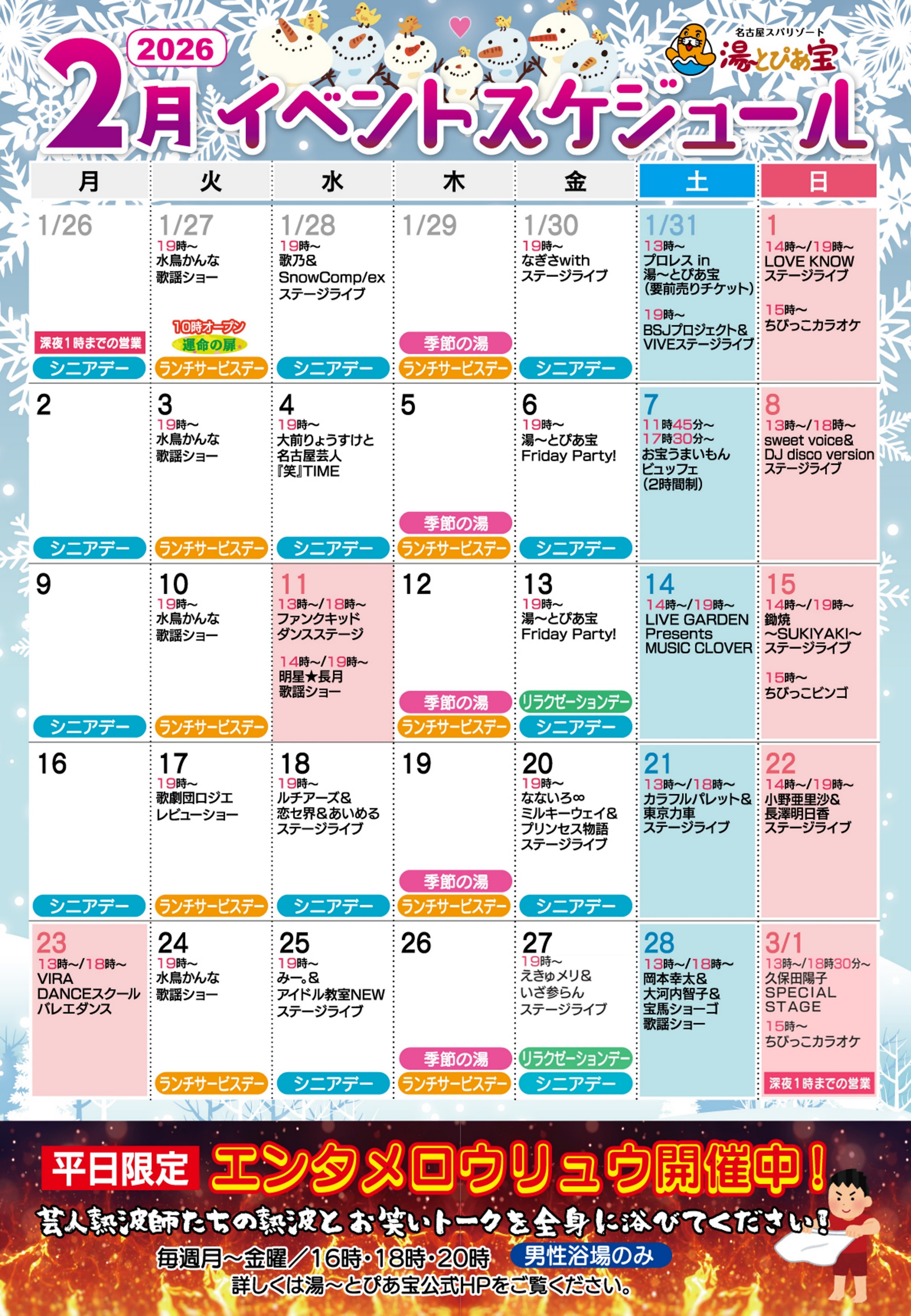 2026年2月イベントスケジュールのご案内
