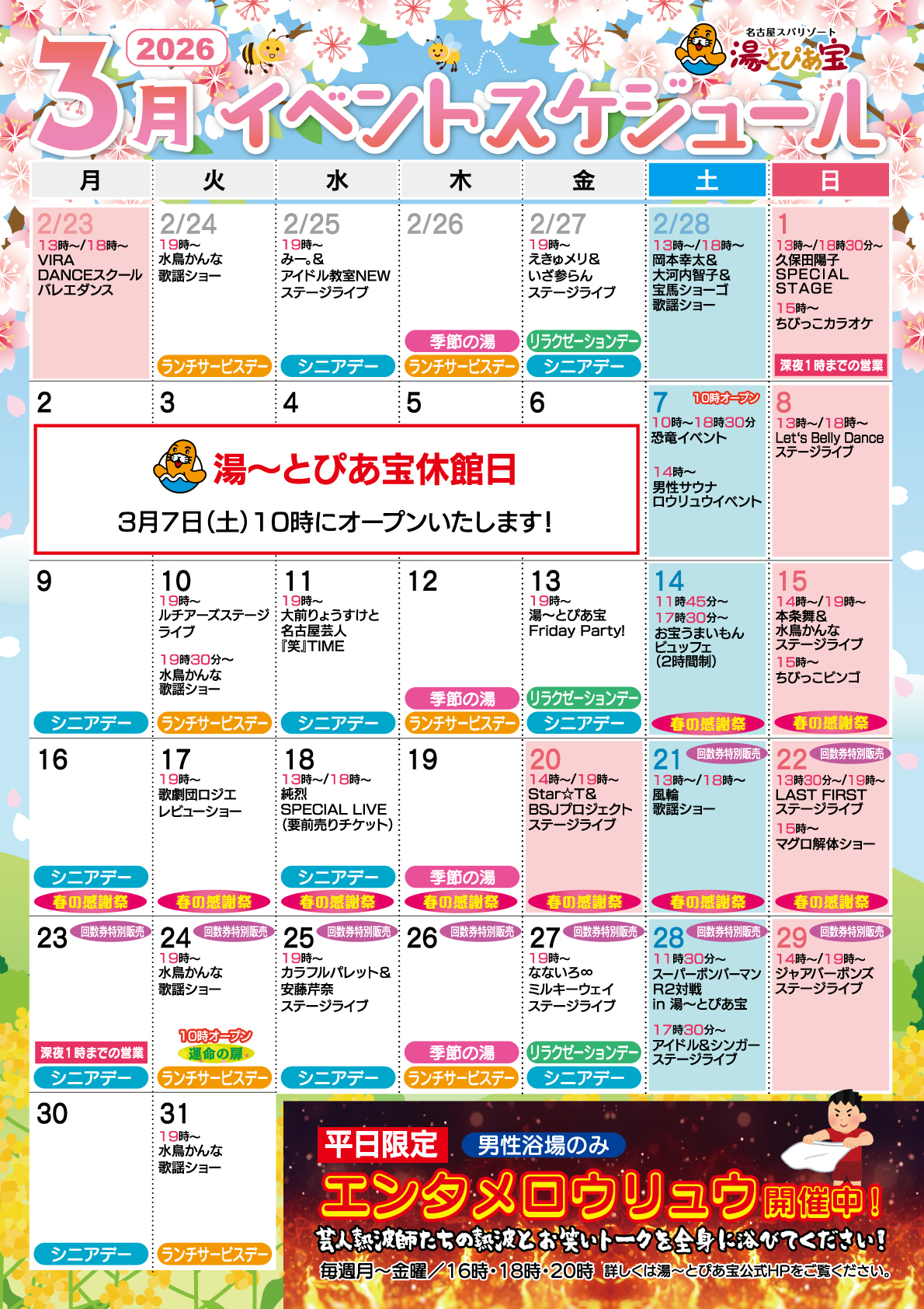 2026年3月イベントスケジュールのご案内