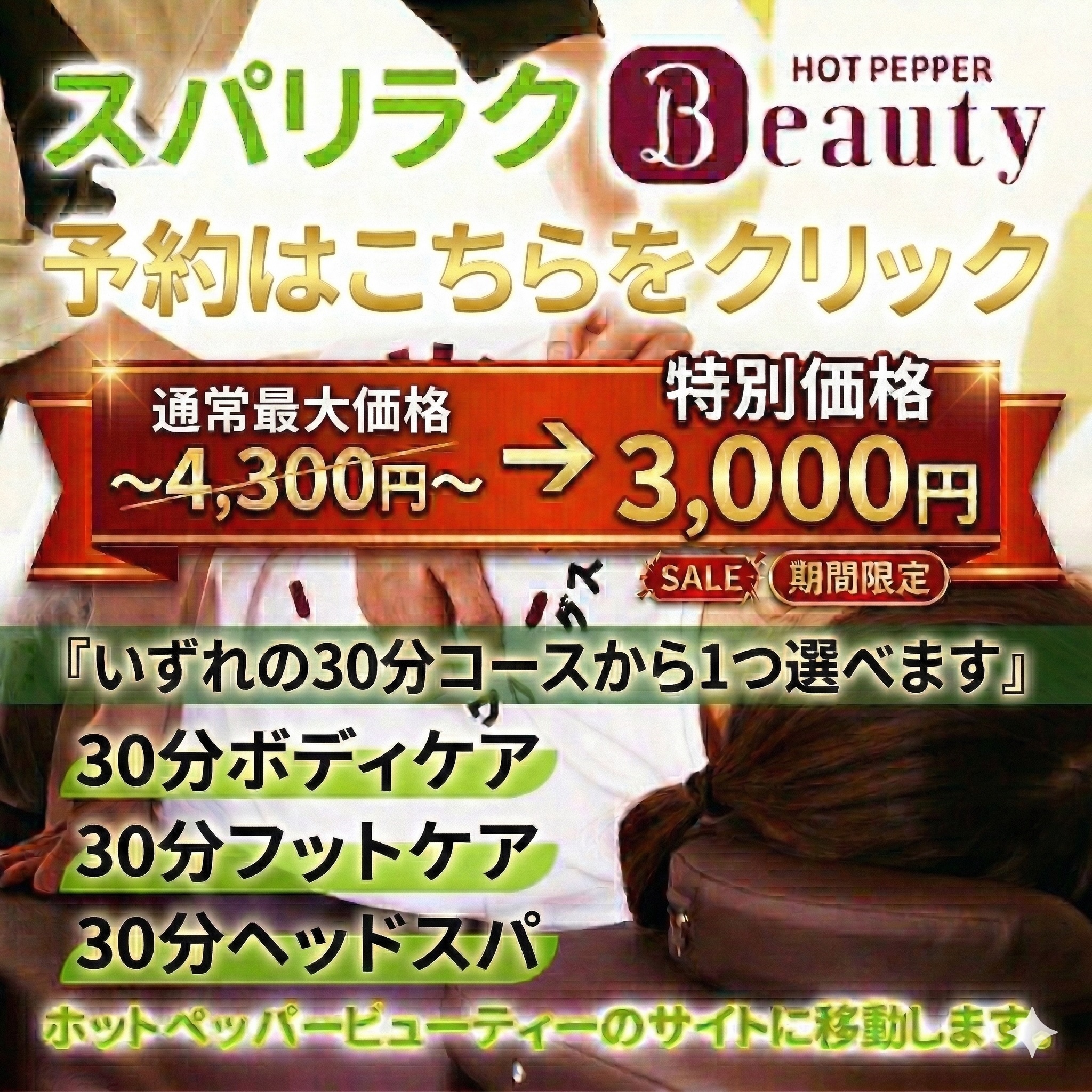 スパリラク　ホットペッパービューティー