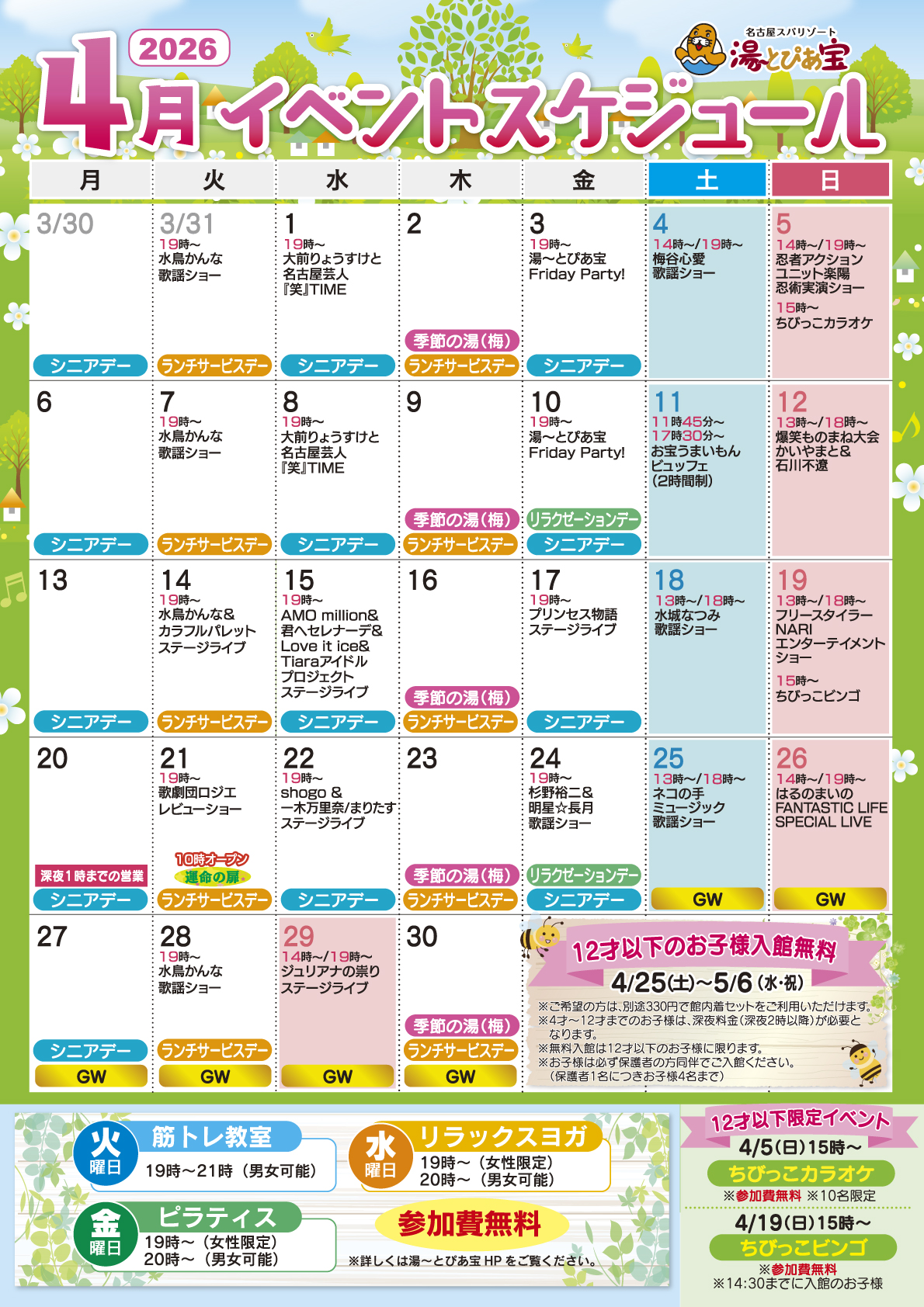 2026年4月イベントスケジュールのご案内