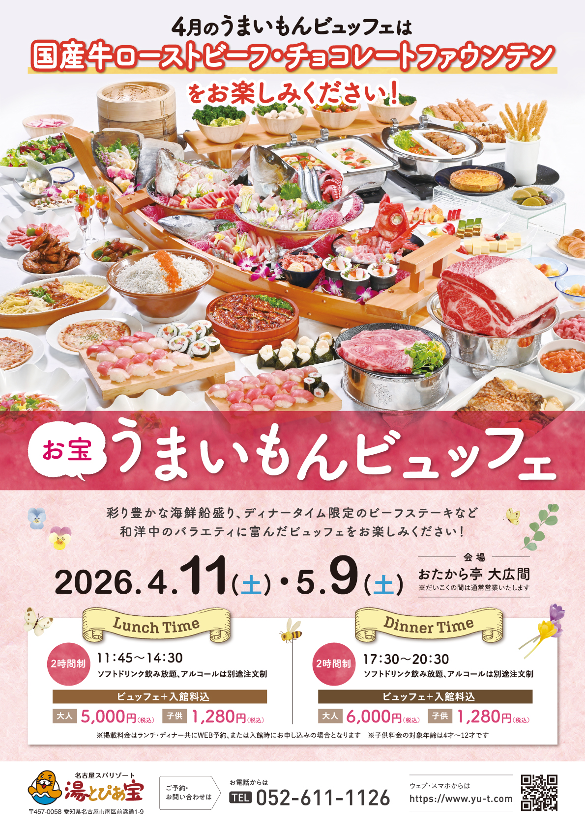 『お宝うまいもんビュッフェ』開催！予約受付中！