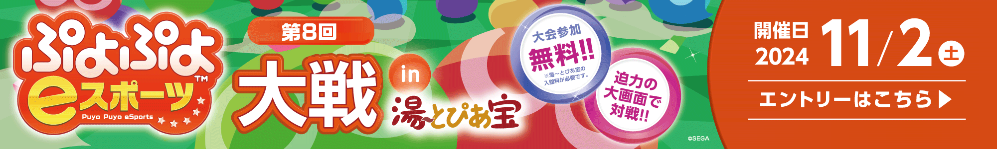 ぷよぷよ