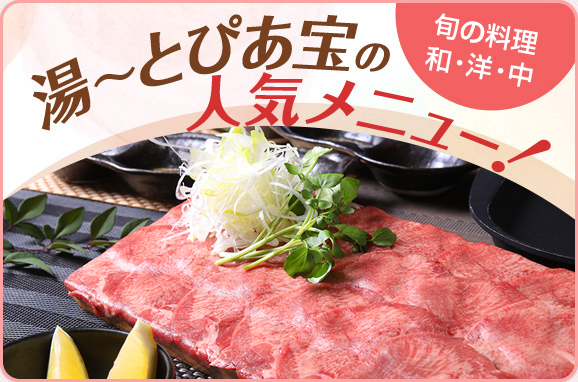 湯 とぴあ宝 名古屋市南区笠寺のワンランク上のスーパー銭湯