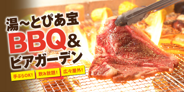 湯 とぴあ宝 名古屋市南区笠寺のワンランク上のスーパー銭湯