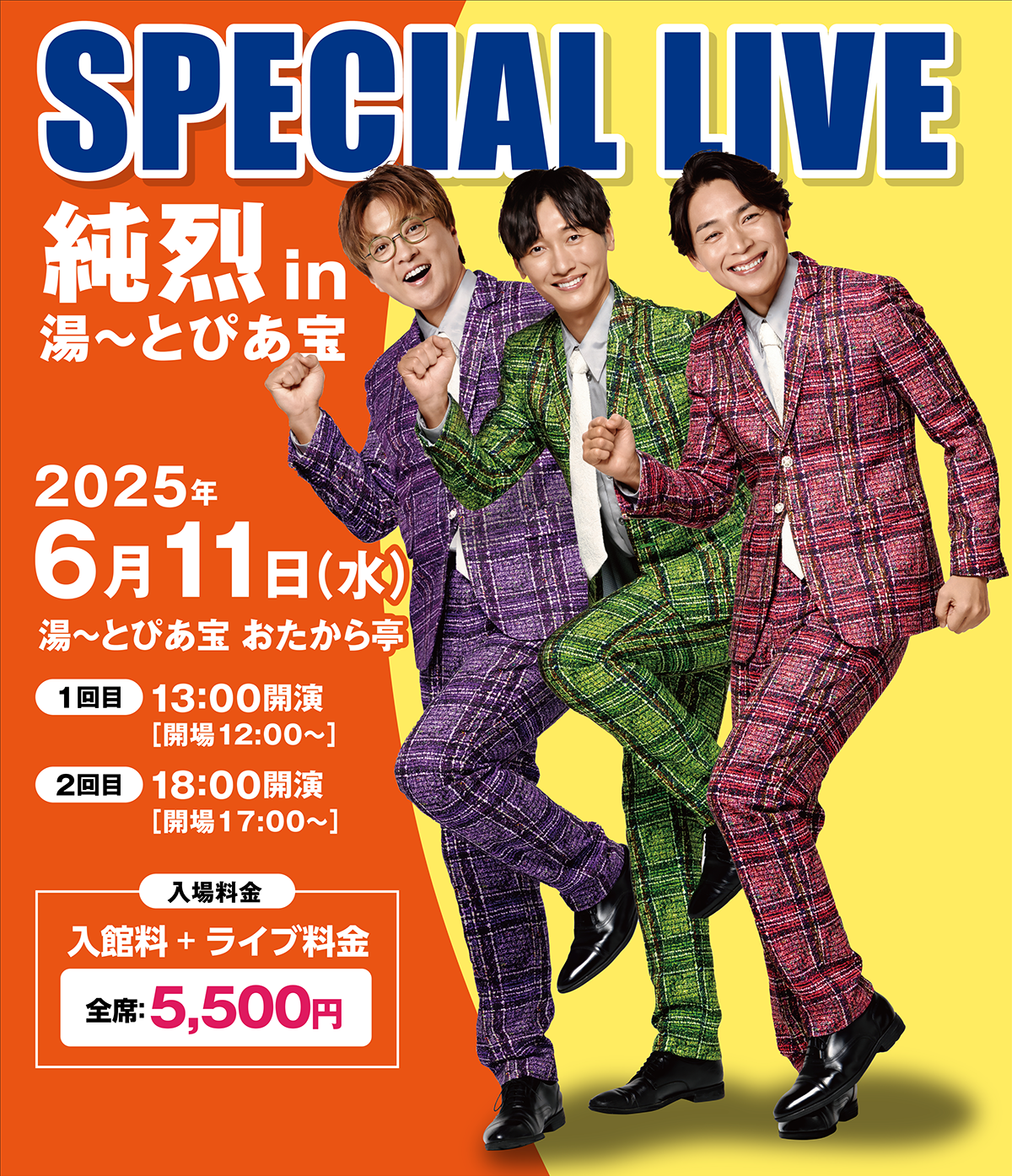 純烈 in 湯〜とぴあ宝 SPECIAL LIVE
