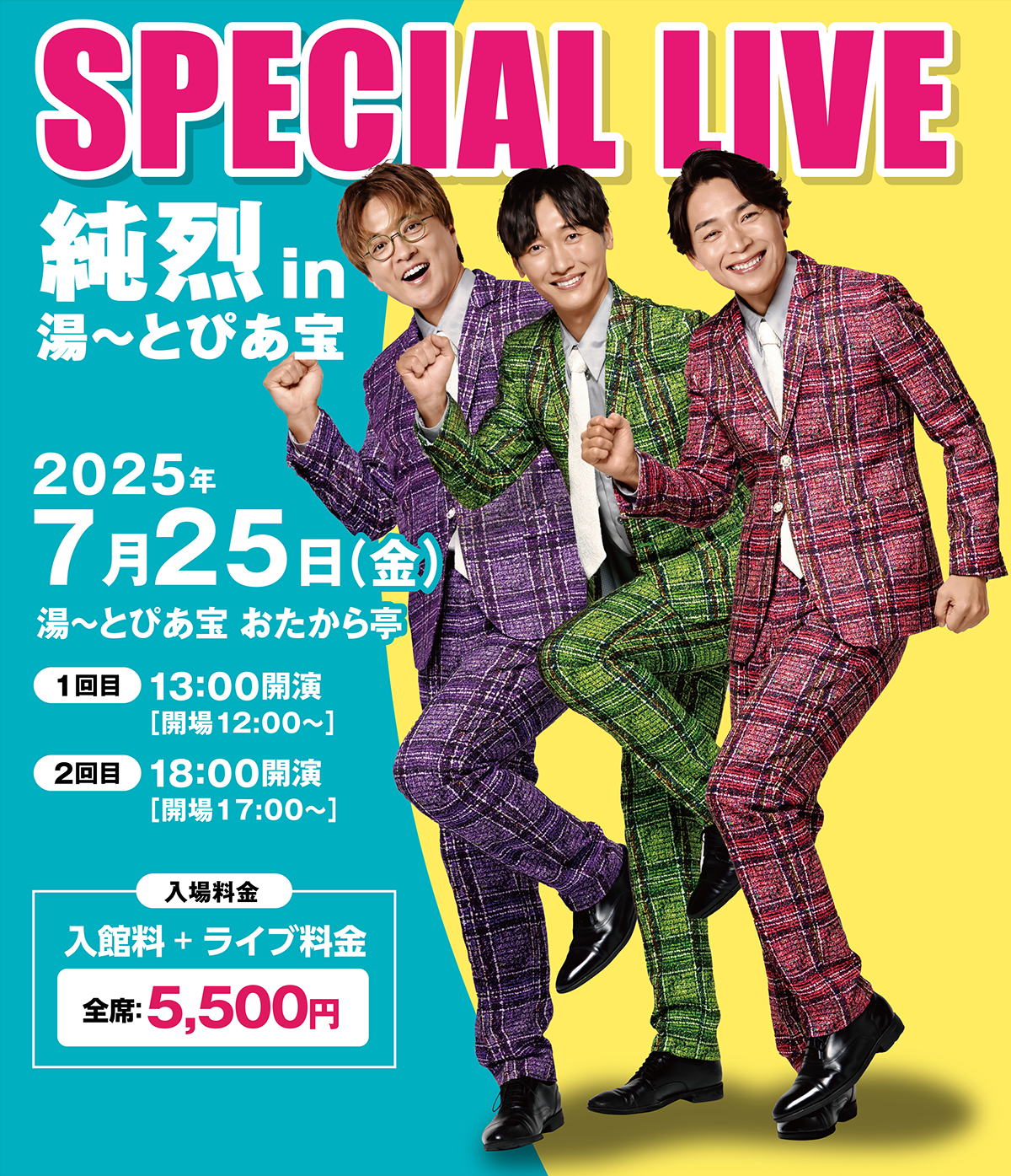 純烈 in 湯〜とぴあ宝 SPECIAL LIVE
